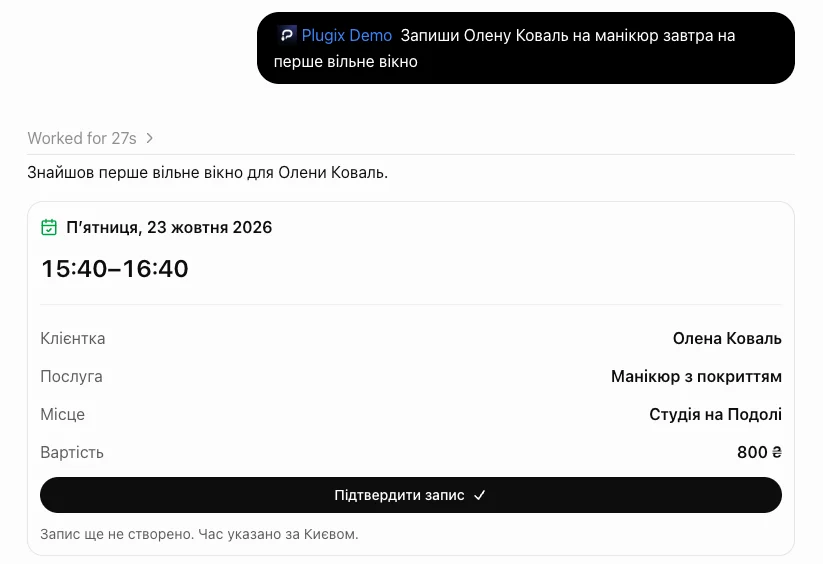 ChatGPT пропонує час запису
