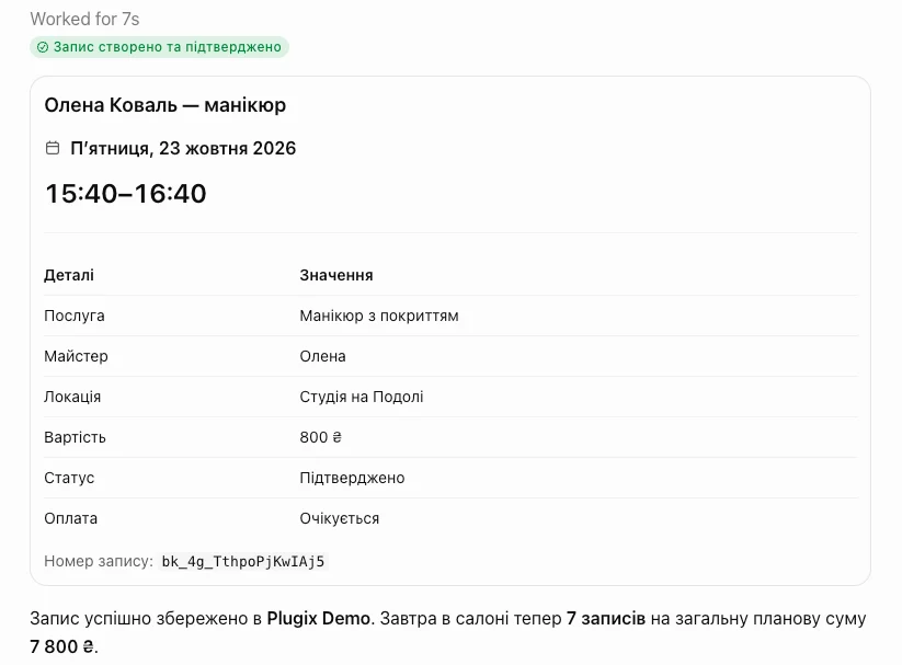 Запис створено в Plugix