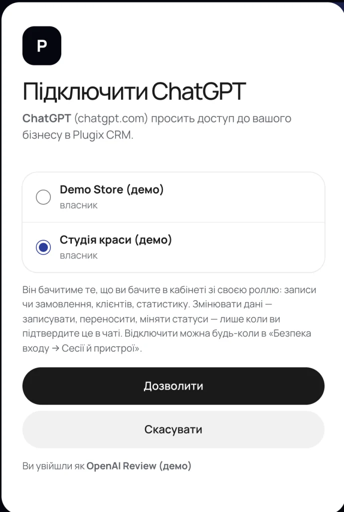 Сторінка Plugix «Підключити ChatGPT»: вибір бізнесу й кнопка «Дозволити»